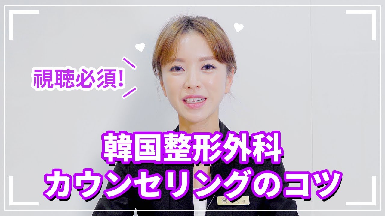 韓国整形外科のカウンセリング前に視聴必須💛カウンセリングのコツを全て教えます！ | カウンセリング過程 | 理想の写真を持っていく | 男の整形カウンセリング