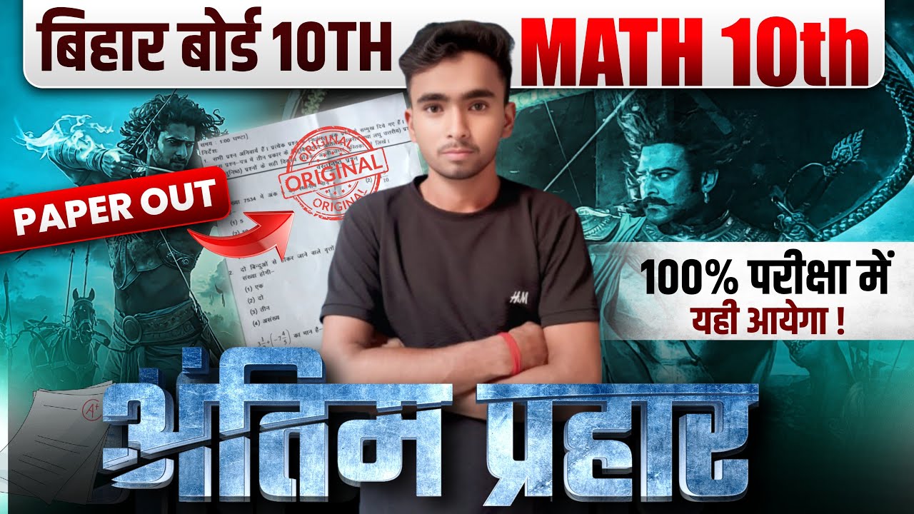 Bihar Board Class 10th Math All objective Question 2026🔥||Class 10th Math Chapter 1to15 Objective