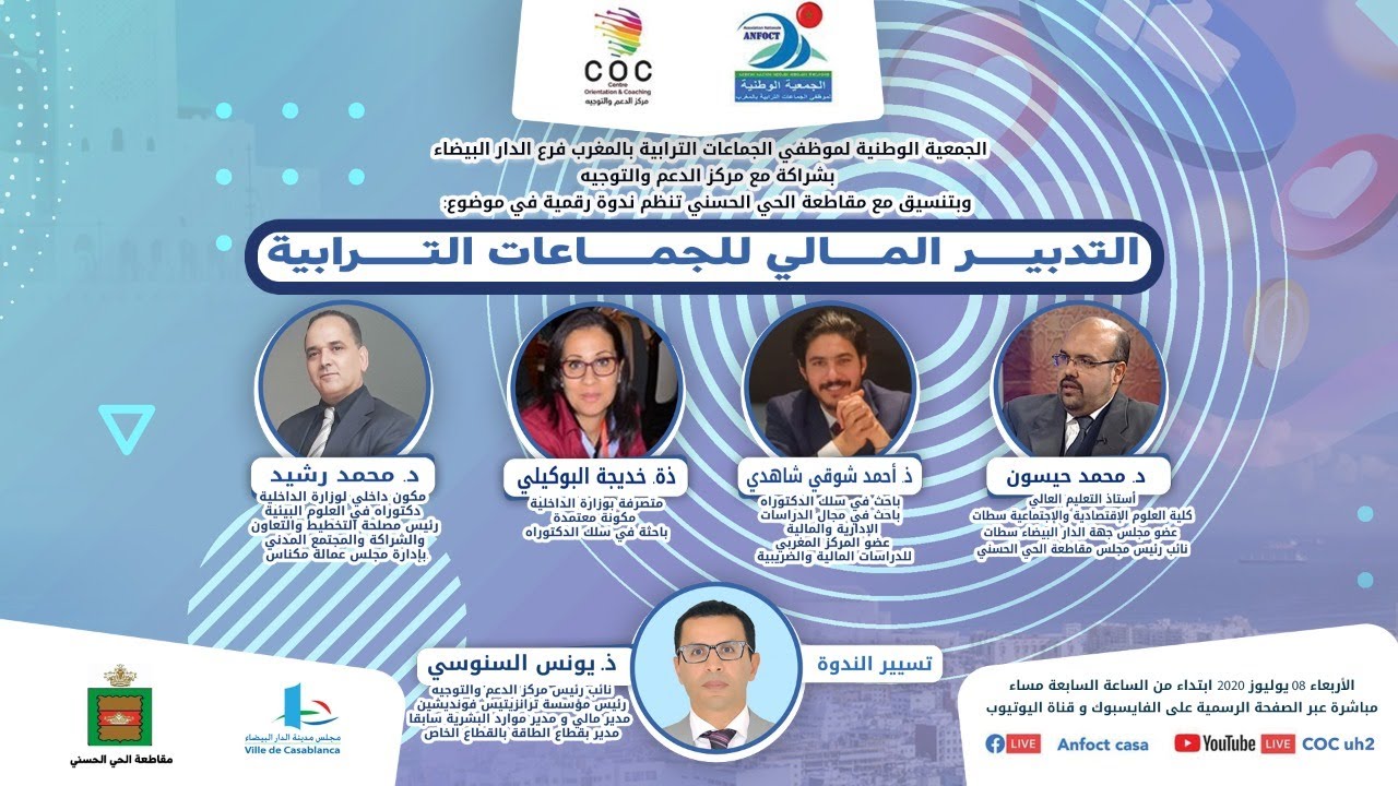 التدبيــــر المــــالي للجمـــــاعات التـــــرابية