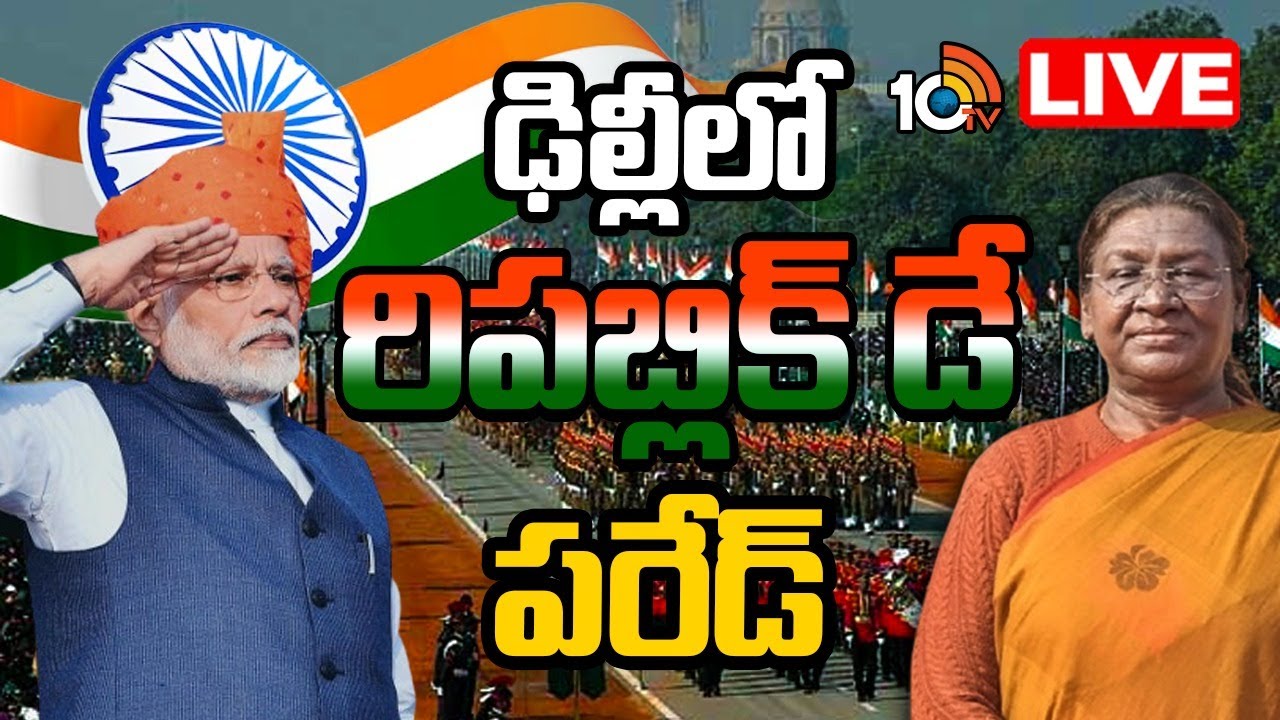LIVE From Kartavya Path: India Marks 77th Republic Day | PM Modi | Republic Day Parade | 10TV News