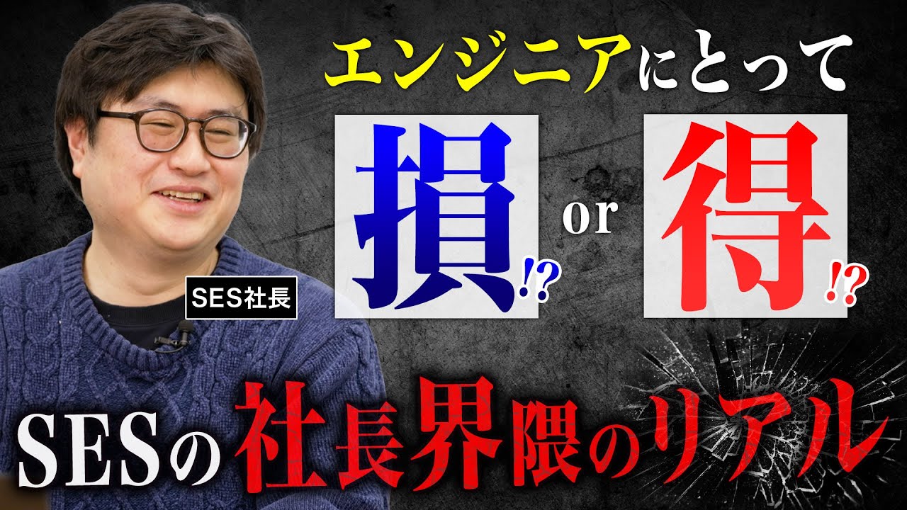 【裏側】SES社長たちは飲み会で何を話してる？横の繋がりが会社に与える影響とは…！？