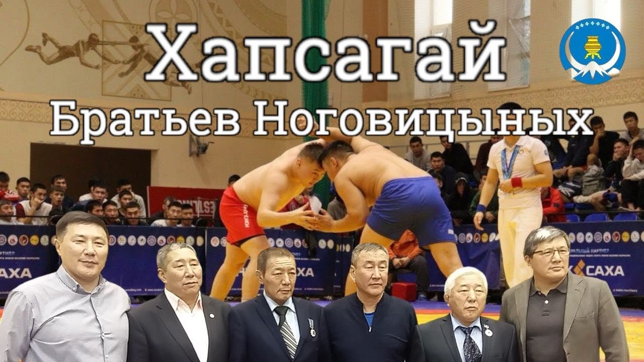 XIX Республиканский турнир по борьбе Хапса5ай, на призы братьев Ноговицыных категория 
