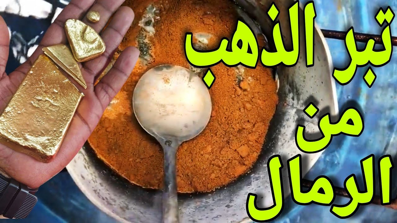 اوراق الزنك لترسيب الذهب للمبتدئين