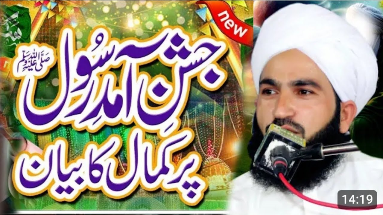 Syed Bilal Hussain shah murtazai new Bayan 2025 ||Milad E Mustafa Rabi-ul-Awwal Special