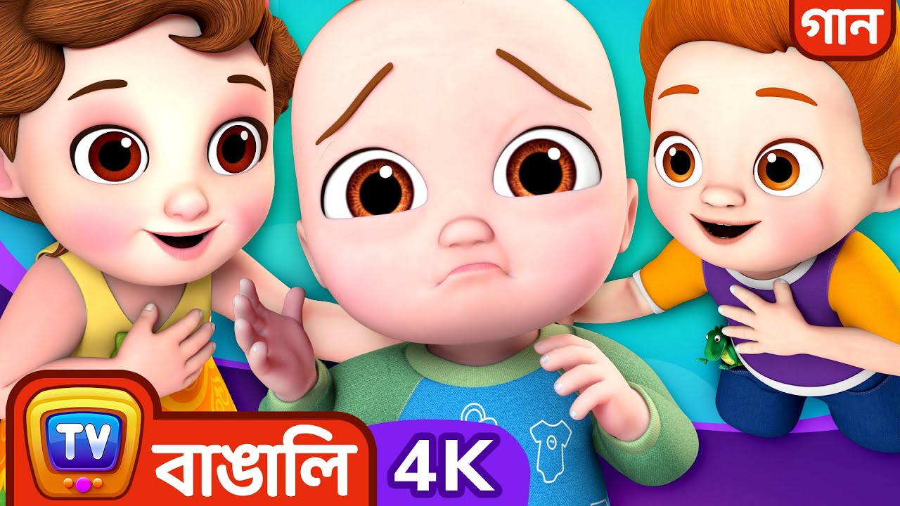 ছোট্ট সোনামনীর শরীর খারাপের গান।  - ChuChu TV Bangla Rhymes collection in 4K for Kids #ChuChuTV100M