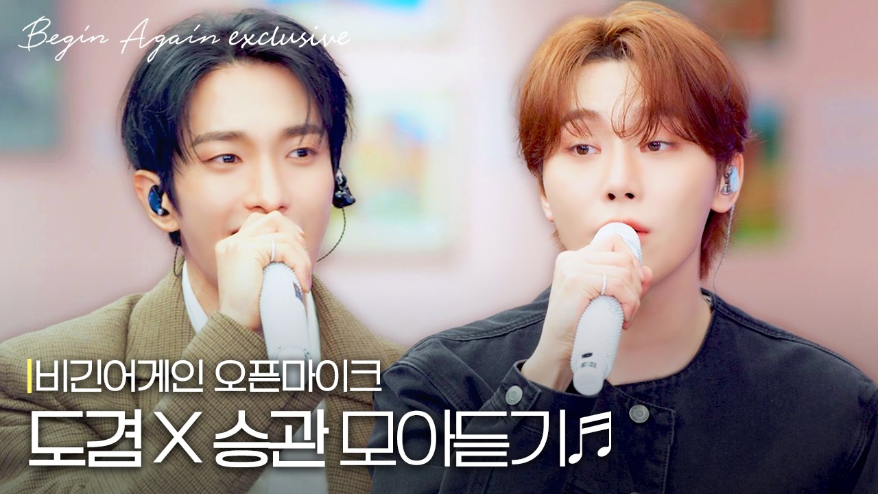 감성 듬뿍 담은 세븐틴 메보즈의 목소리, 도겸 X 승관 모아듣기💎 #모아듣기 #오픈마이크