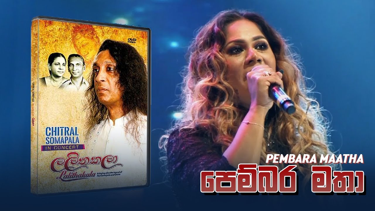 Pembara Matha  ( පෙම්බරමාතා ) -  Chitral Somapala Live In Concert