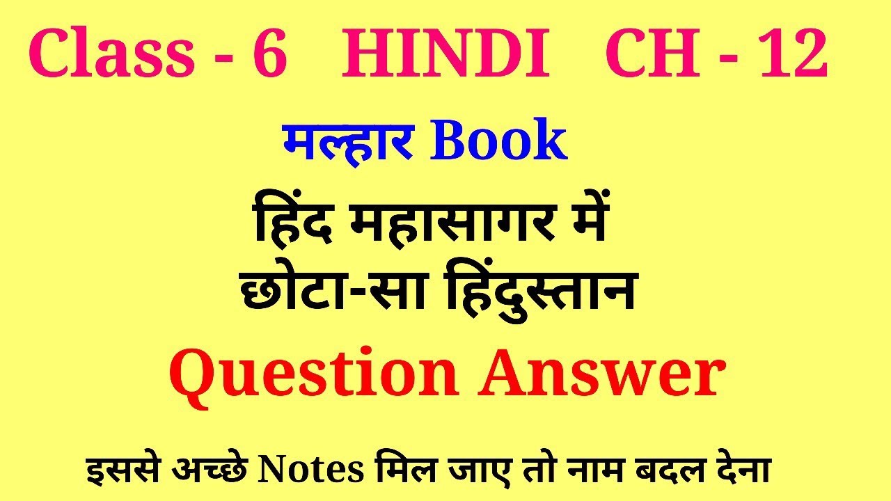hind mahasagar mein chhota sa hindustan question answer | class 6 hindi malhar chapter 12 question