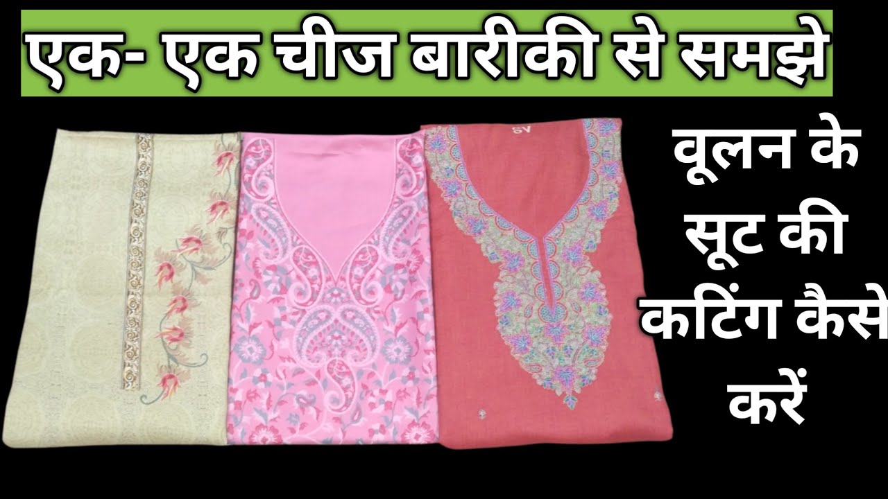 woolen suit cutting kaise kre