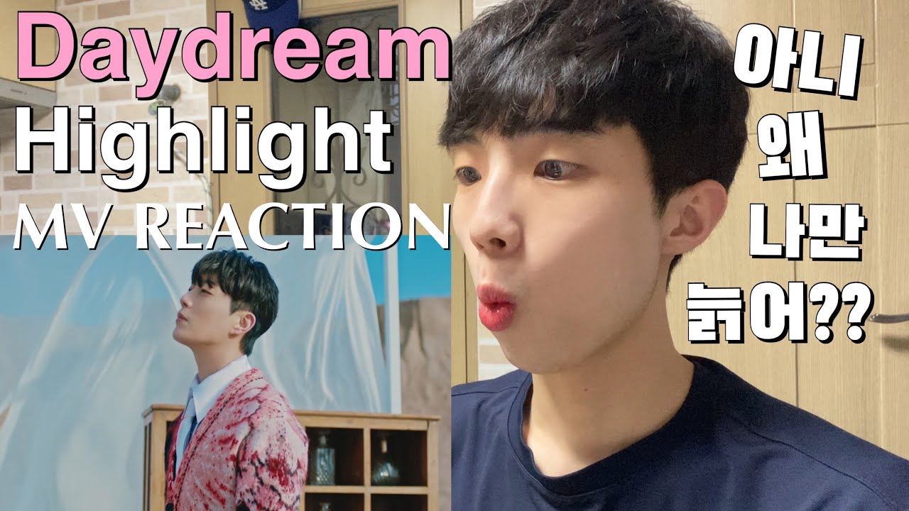 케이팝 고인물들 심장을 울려 l Daydream - Highlight 하이라이트 MV REACTION 데이드림 뮤비리액션