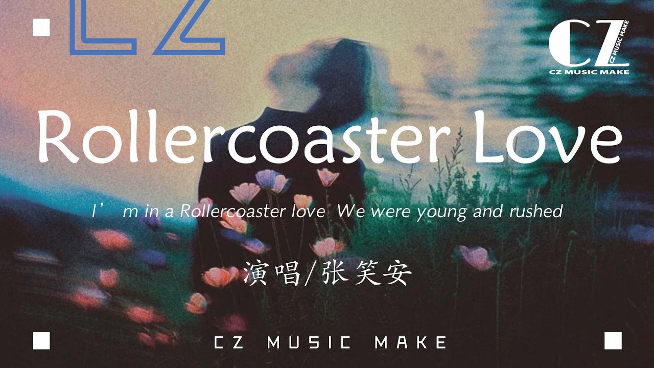 Rollercoaster Love - 張笑安『Rollercoaster Love - zhang xiao an』