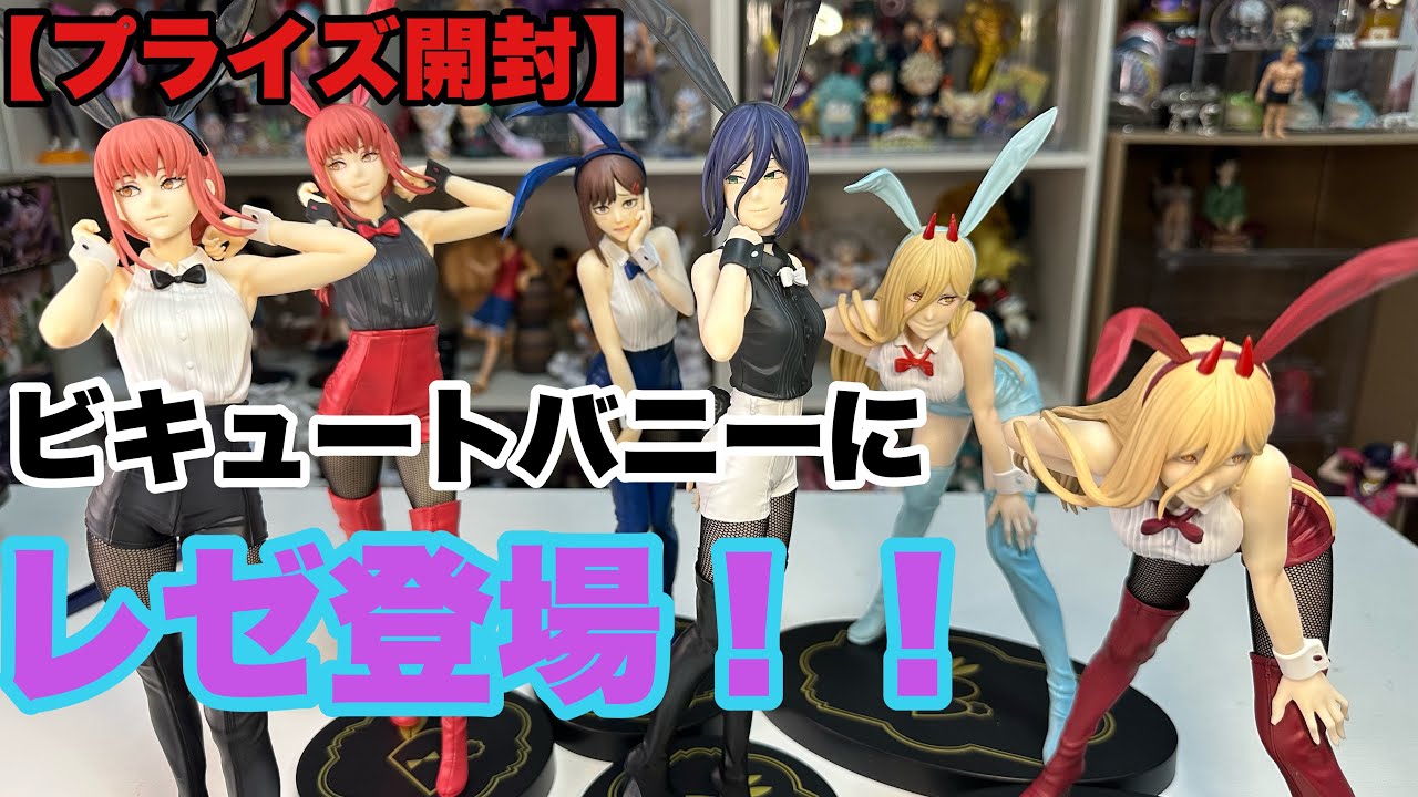 【プライズ開封】BiCute Bunnies Figureーレゼーがついに登場！！
