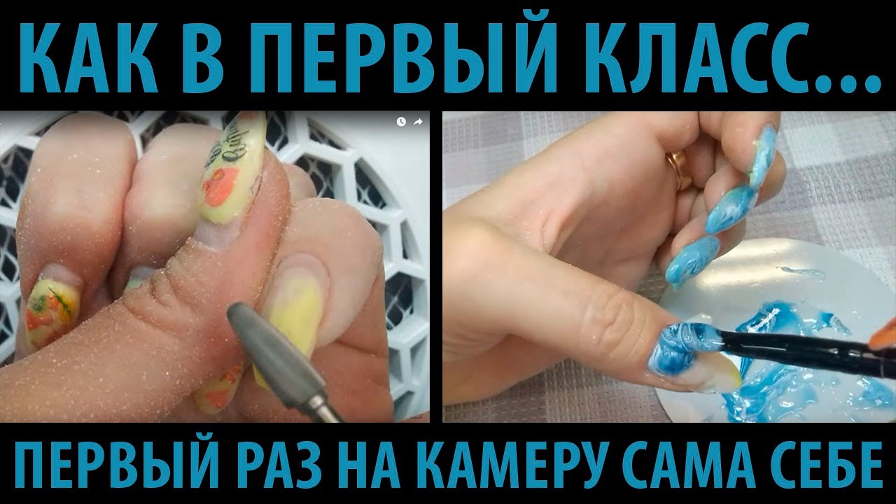 ПЕРВЫЙ РАЗ с ВАМИ.НОГОТОЧКИ СЕБЕ.