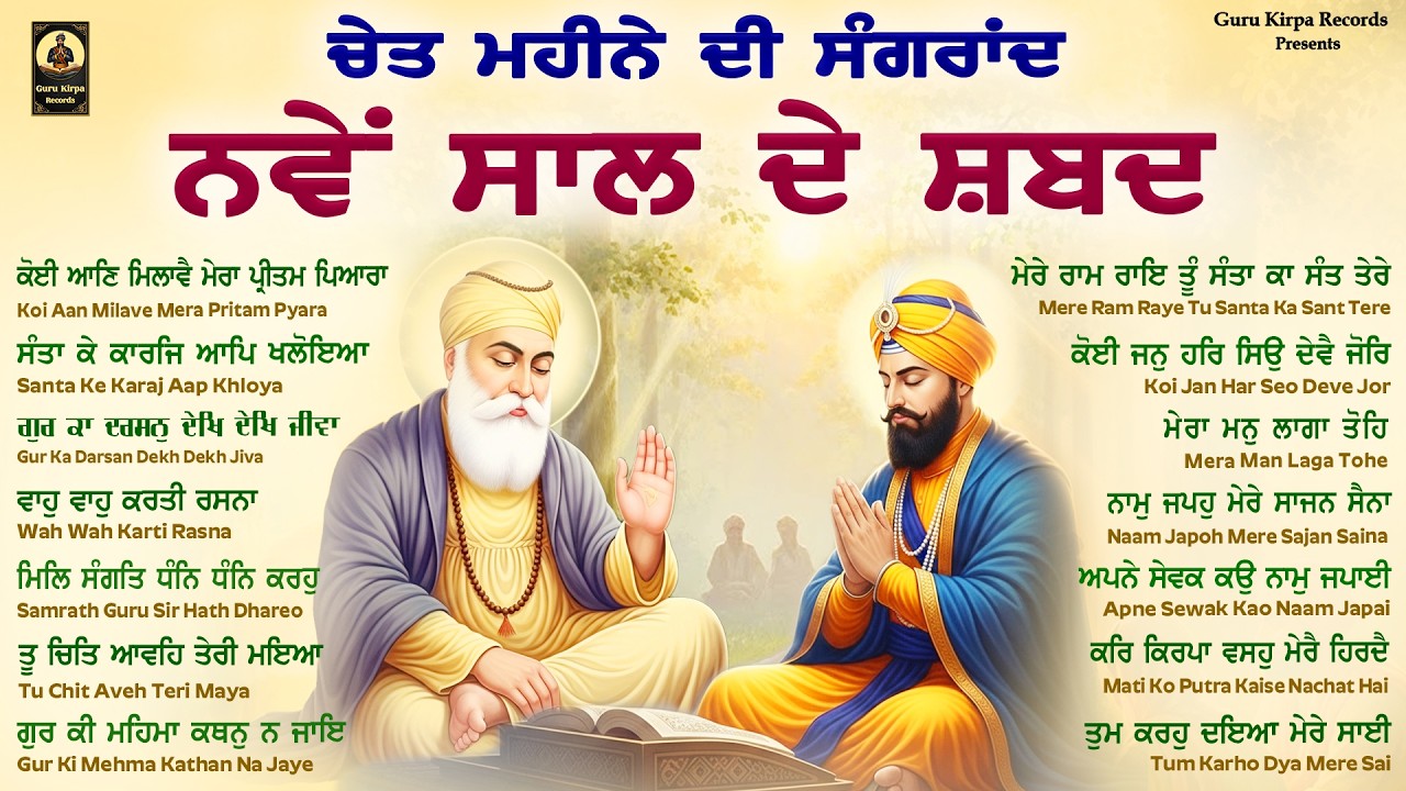 Sikh New Year Shabad Kirtan Jukebox - Chet Mahine Di Sangrang - New Shabad Kirtan - Nonstop Gurbani