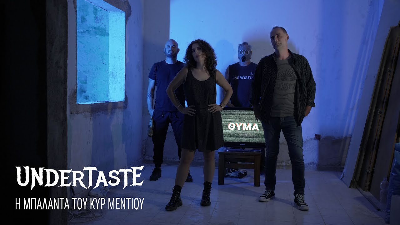 Undertaste - Η Μπαλάντα του κυρ Μέντιου