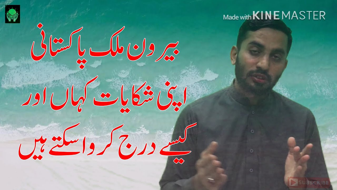 How to raise a complaint overseas pakistanies in OPF | Google report about opf issue | Google search