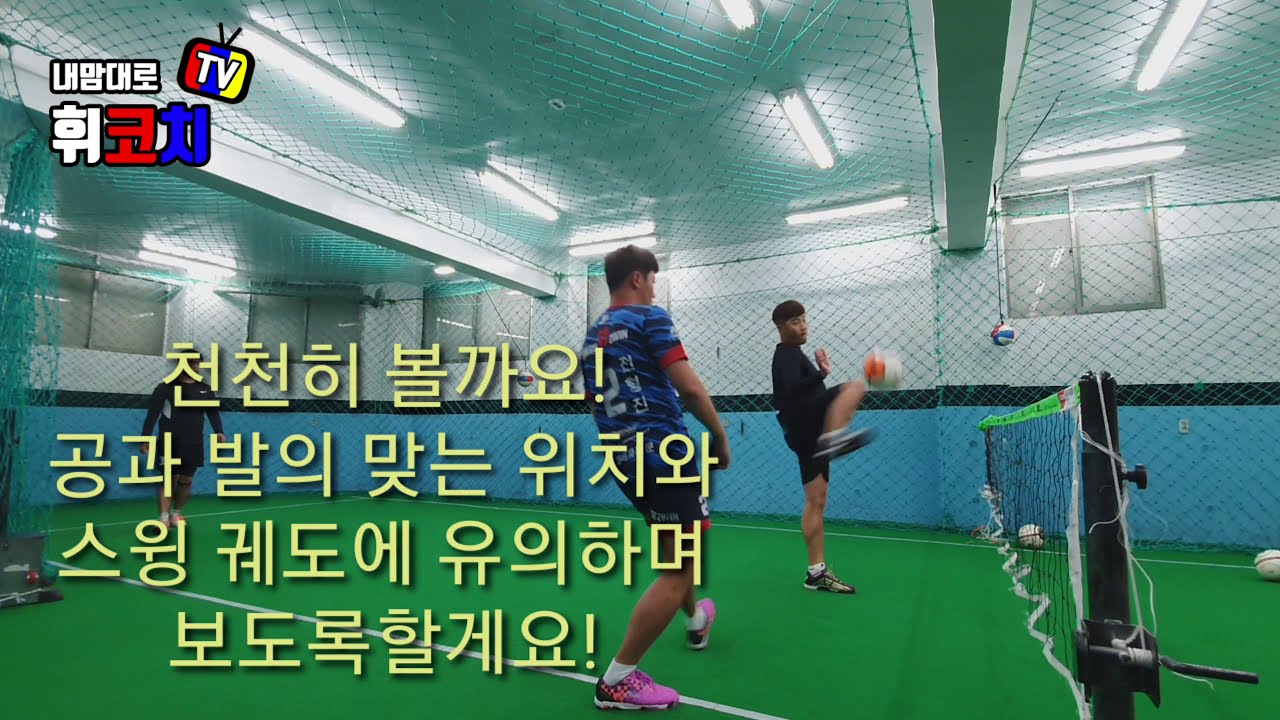 족구투윈 훈련영상