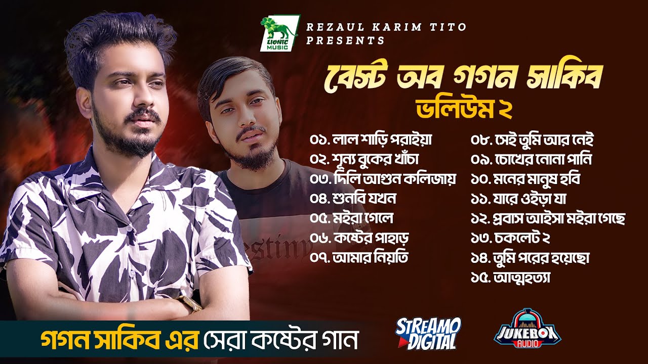 Best of Gogon Sakib 2 | গগন সাকিবের সেরা গান ২ | গগন সাকিব | Gogon Sakib Song 2025 | Lionic Music