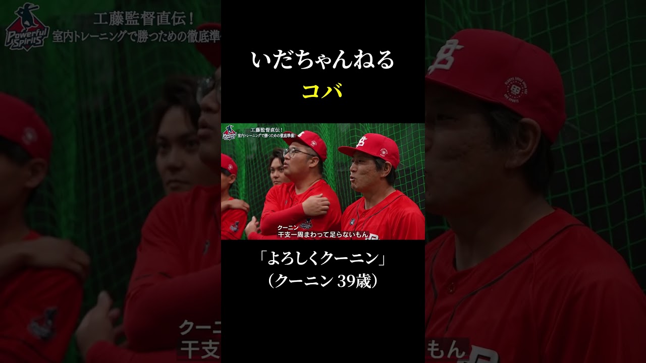 【名場面】22歳コバ39歳クーニンと初対面 #shorts