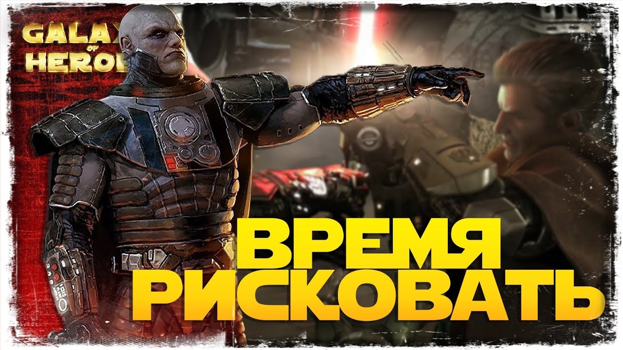 vs Sithenor | 1-1-47 СЕЗОН | ВЕЛИКАЯ АРЕНА 3х3 | SWGOH #990