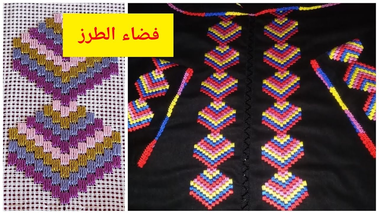 #طرز_باليد🥰 رشمة رووووعة 😍 بالألوان#hand_embroidery #طرز_على_الكانفا