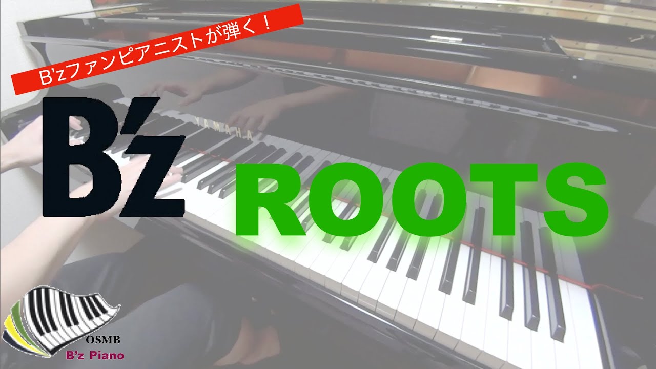 【B’z】ROOTS   -ピアノカバー 弾いてみた-  piano cover