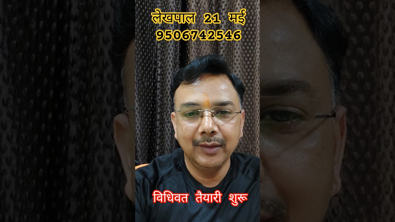 Lekhpal exam date 21 may 2026, #लेखपाल #decodeexam #upsssclekhpal #lekhpal