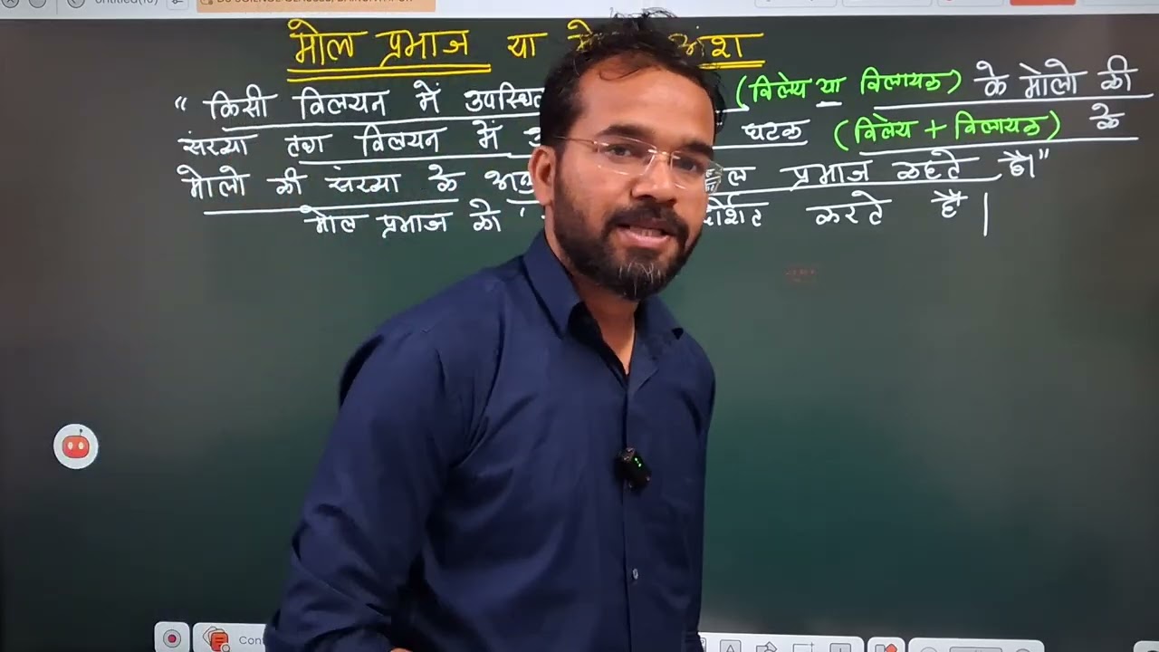 Mole Fraction (मोल प्रभाज या अंश ):-