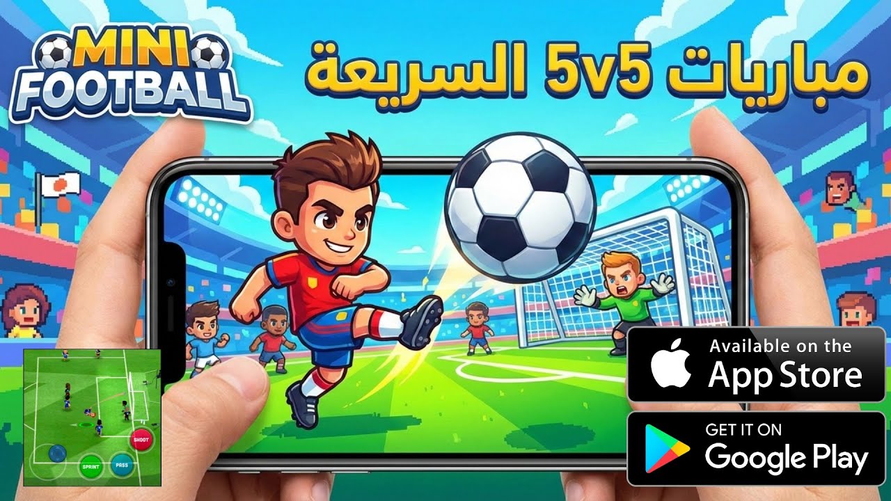 تجربة لعبة Mini Football على الجوال