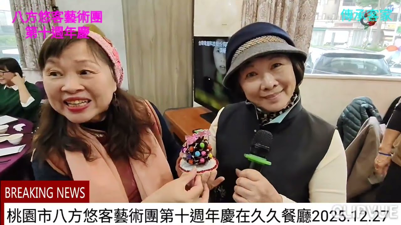 八方悠客藝術團十週年慶-2025.12.27