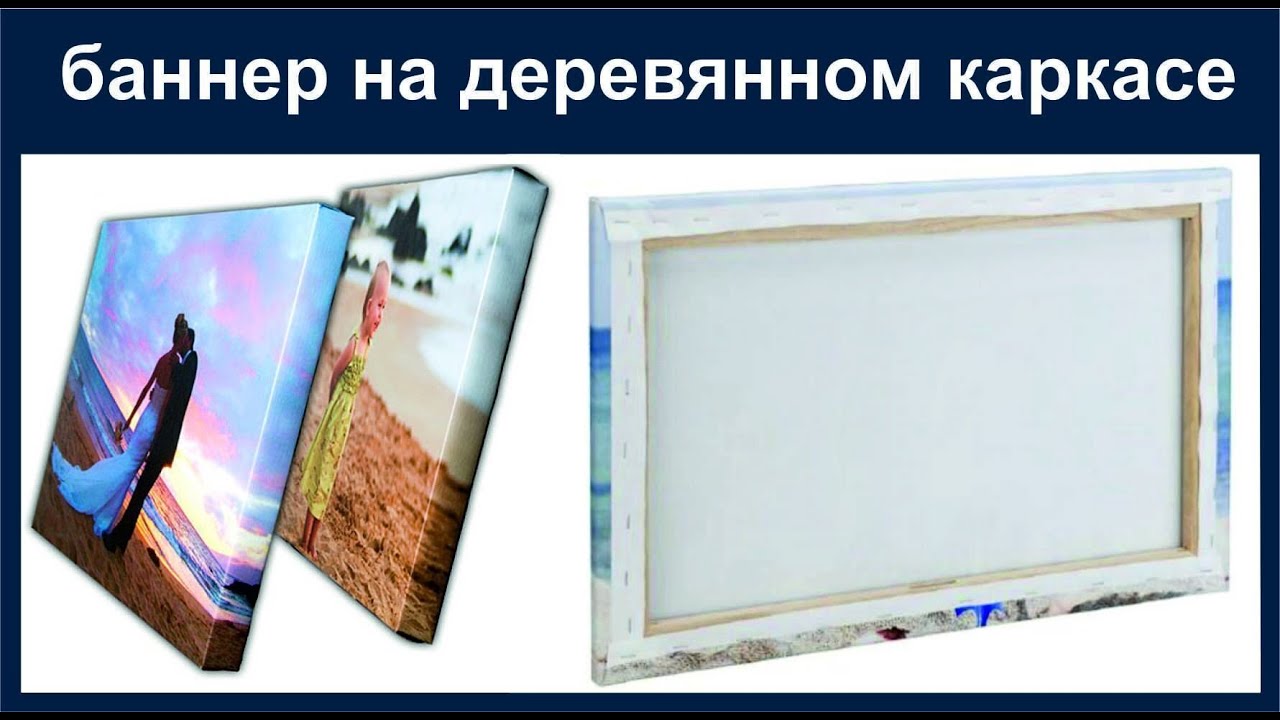 как смонтировать баннер на брусок