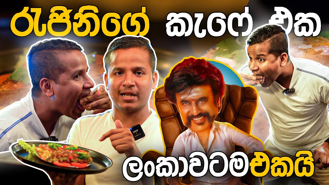 Super Star රැජිනිගේ කැෆේ එක 🔥