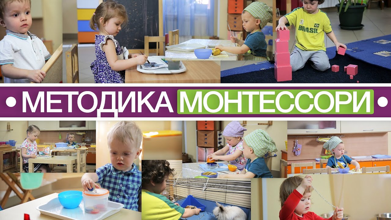 Методика Монтессори: учусь тому, что нужно мне