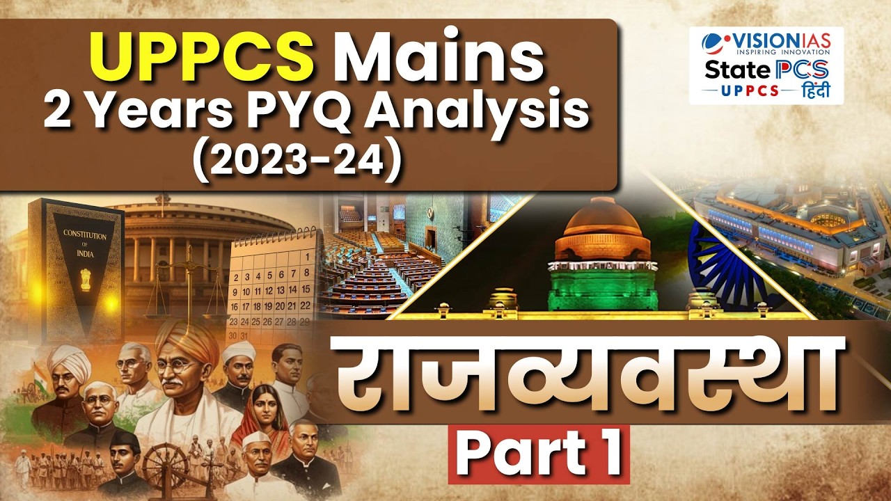 Polity 2023 | UPPCS Mains PYQ Discussion & Analysis | UPPCS Mains 2025