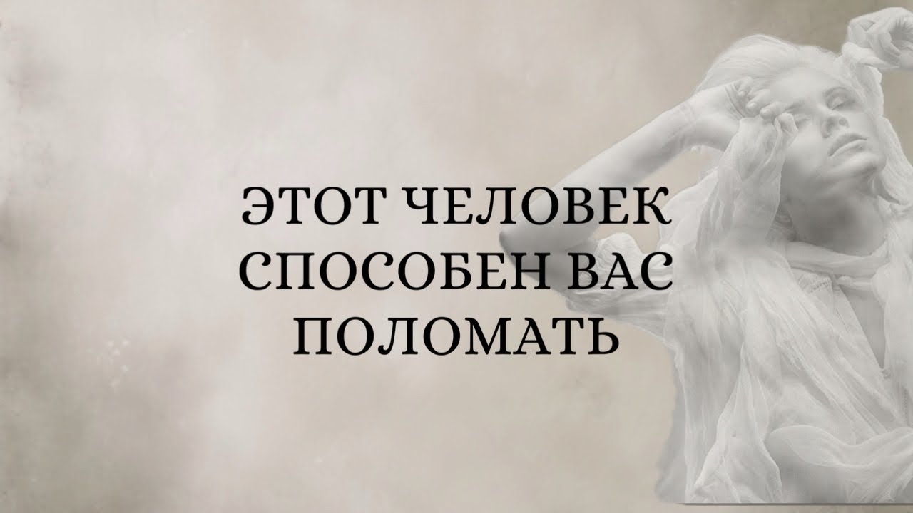 Для чего этот человек в вашей жизни на самом деле?! 🧿Ясновидение 🪬🍀