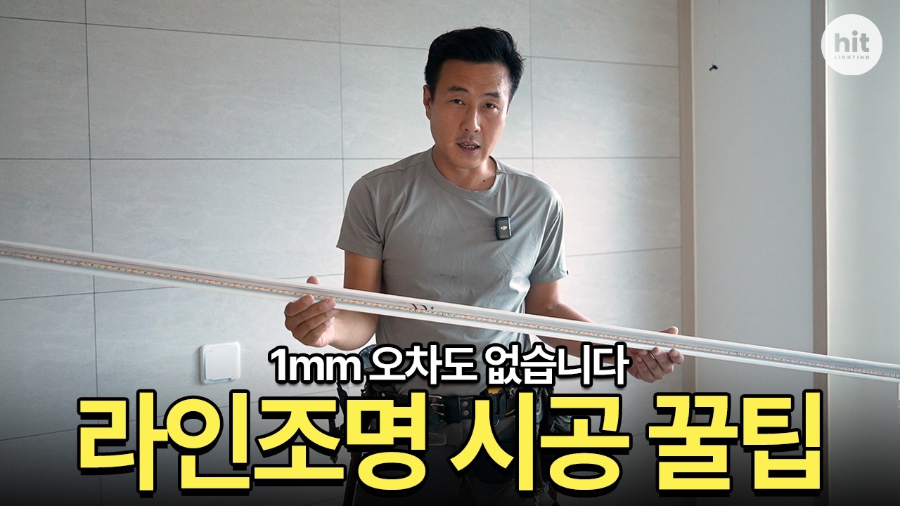 라인조명 이렇게 설치합니다💡 | 마그네틱 조명까지 한번에✨