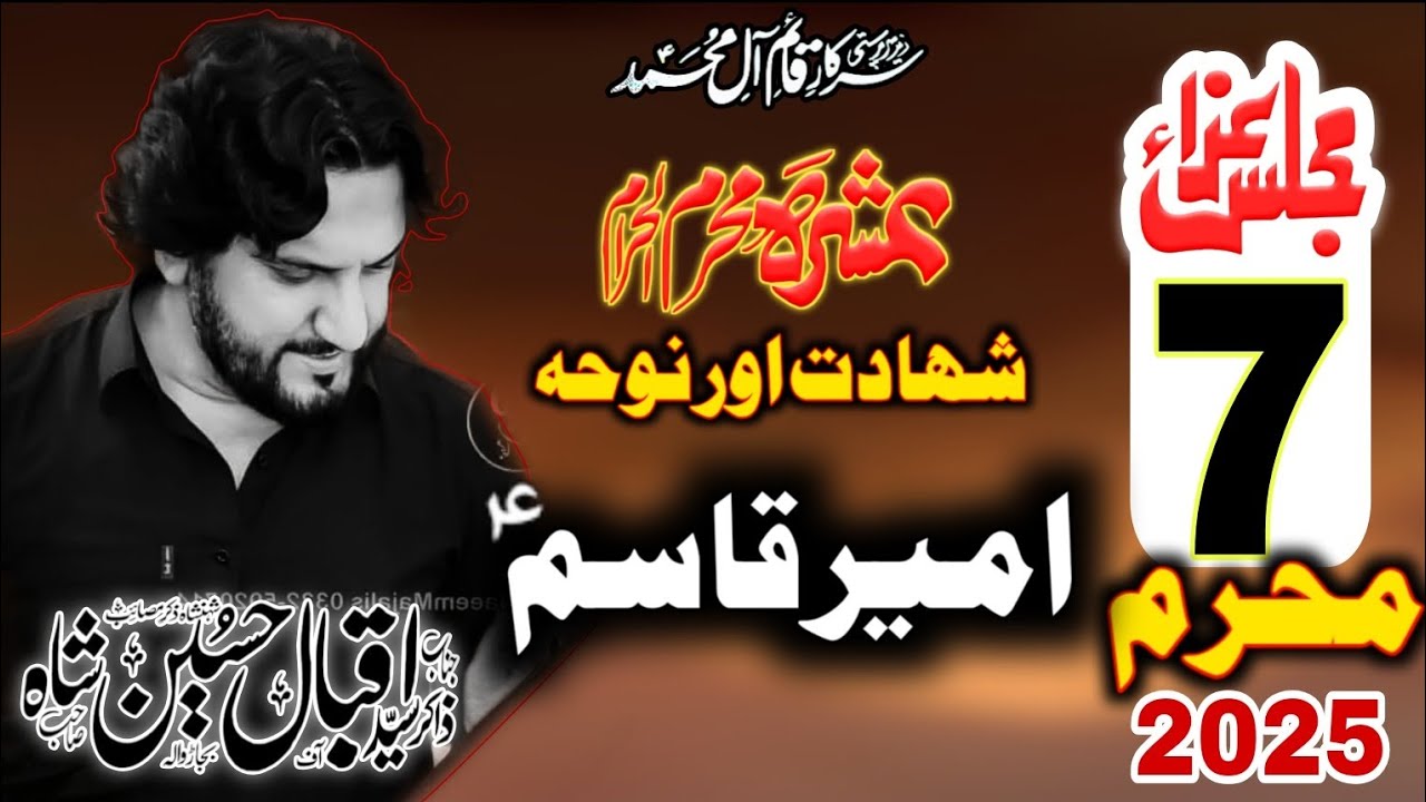 7 Muharram Majlis 2025 // Zakir Syed Iqbal Hussain Shah BajarWala // Ashra Muharram Ul Haram 1447ء