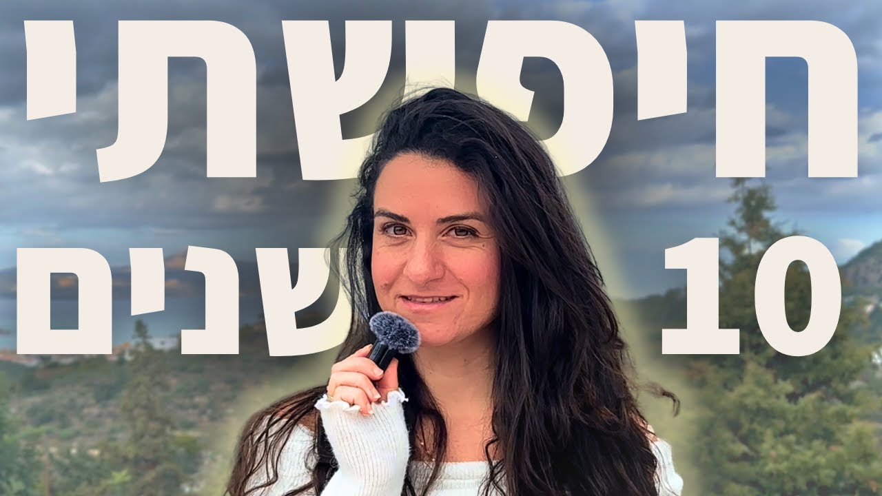 מה שגיליתי על אינטואיציה אחרי 10 שנים של חיפוש.