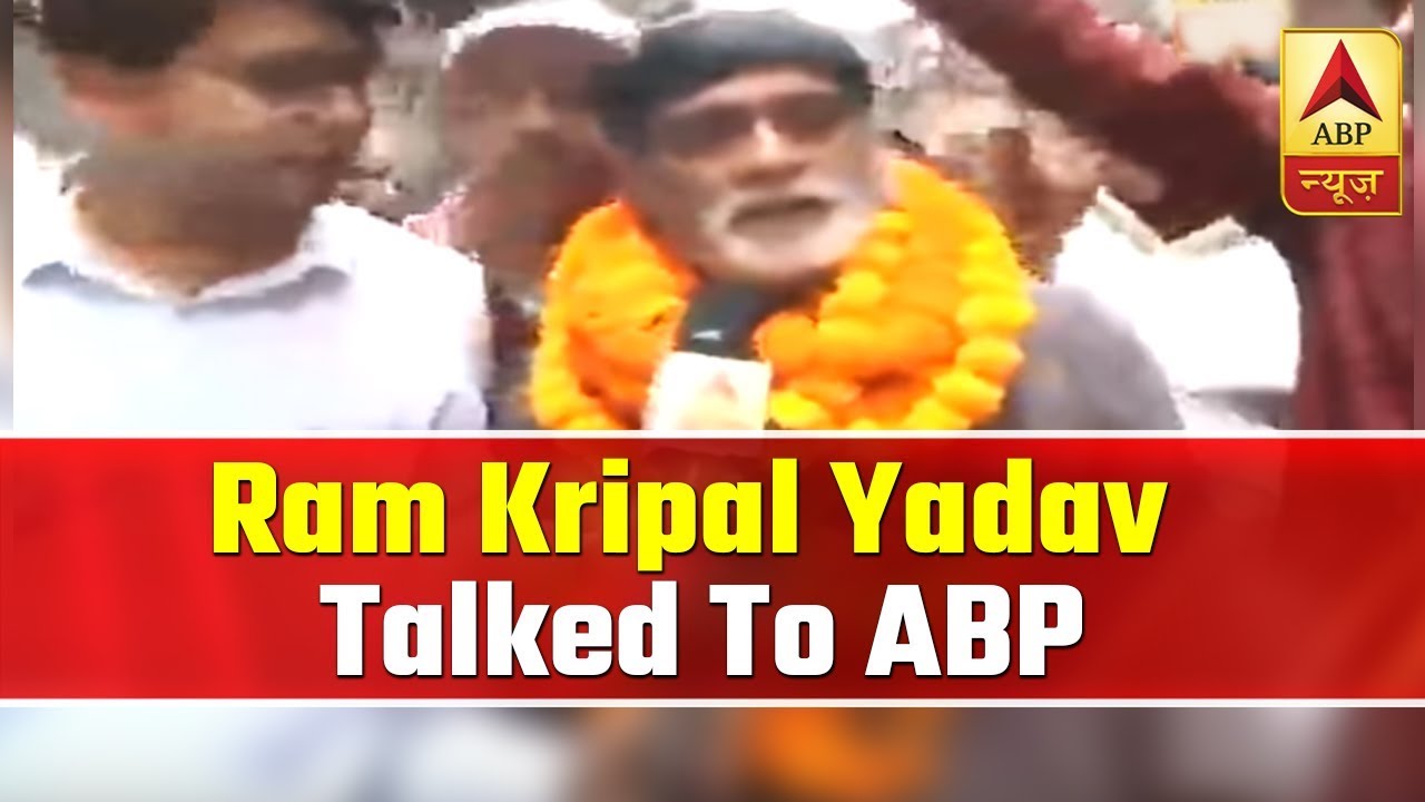 Goons And Mafias Were Used To Defeat Me, Says Ram Kripal Yadav | ABP News