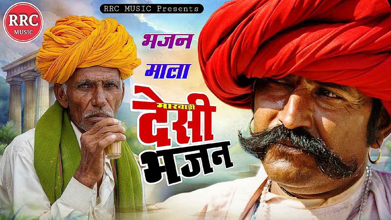 सुपरहिट भजन माला | संत श्री भजनानंद जी महाराज | Nonstop Rajasthani Bhajan Mala | भजन माला rrc music