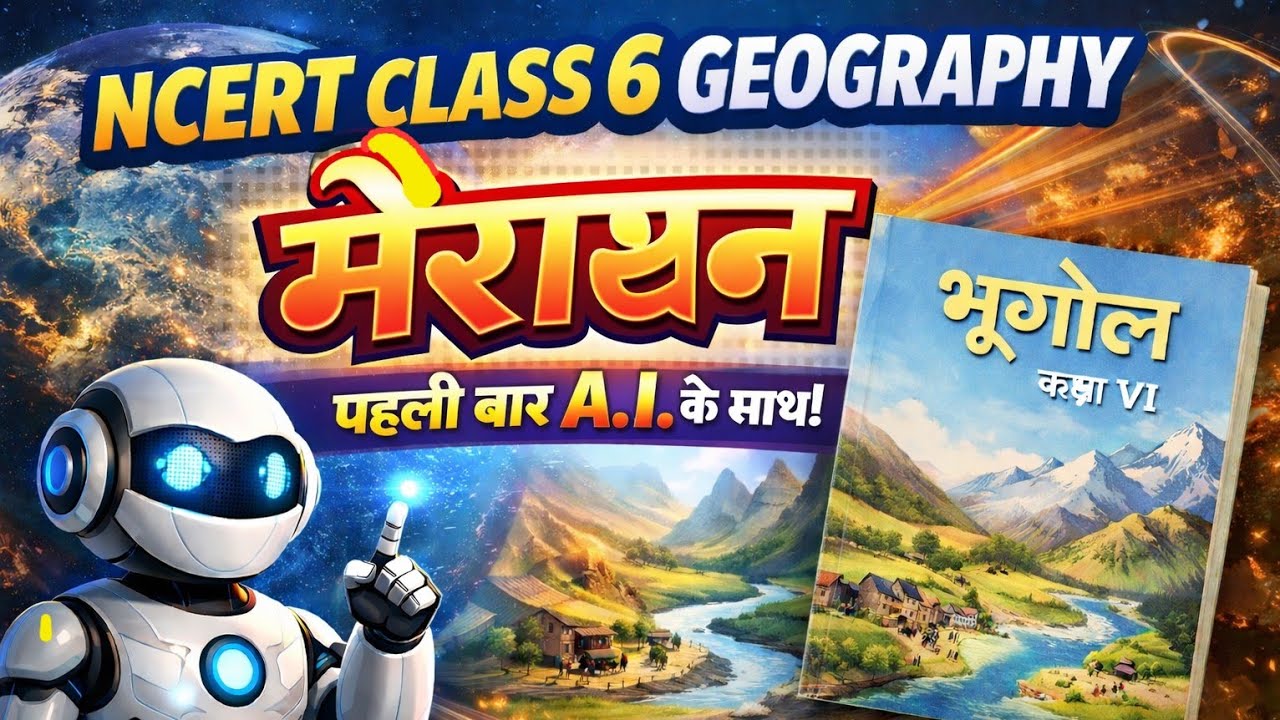 NCERT Class 6 Geography मैराथन | पूरी किताब एक वीडियो में | पहली बार AI के साथ