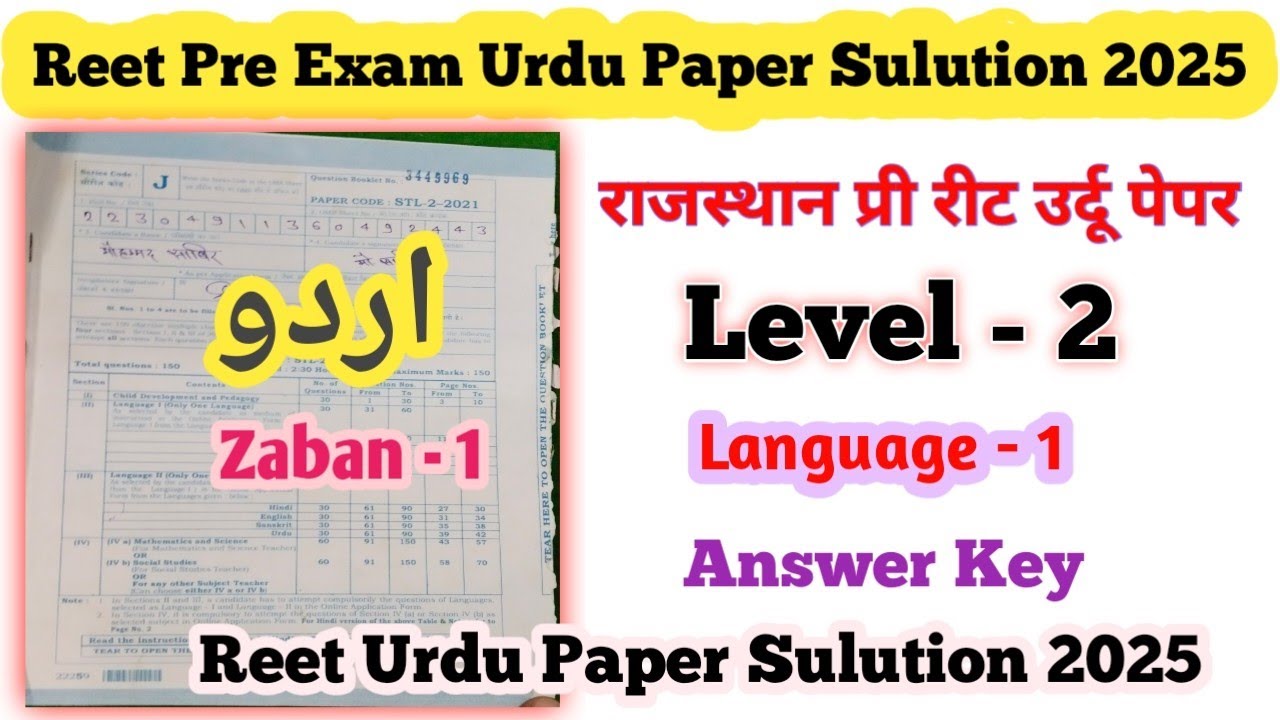 Reet pre Old Paper 2022 level 2 | language 1 Urdu |reet Urdu paper solution 2025 || reet urdu 2025