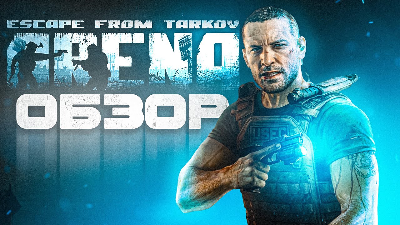 АРЕНА УБЬЕТ ТАРКОВ? (ОБЗОР) #тарков #eft Tarkov Arena