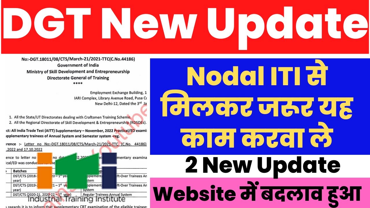 dgt new update,iti update,ncvt mis new update,dgt ncvt new update 2023,ncvt new update,@itibrains