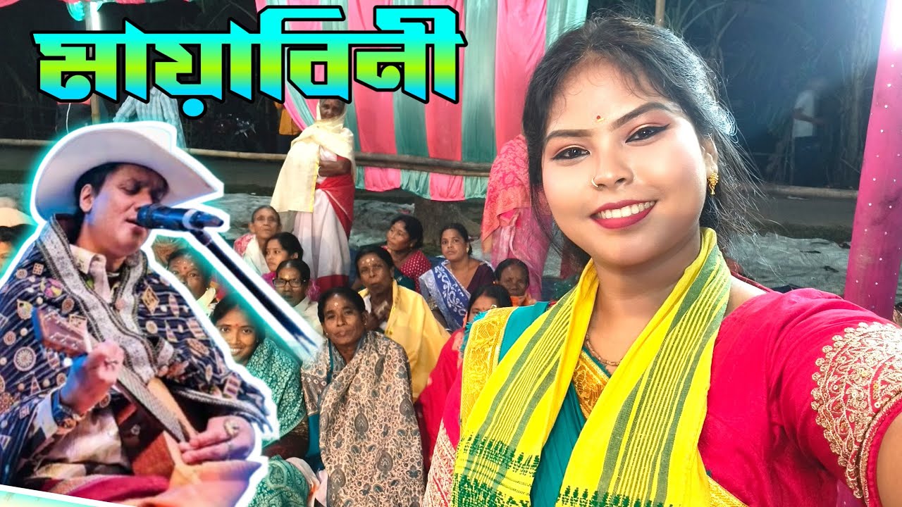 মায়াবিনি | Mayabini | Zubeen Garg | Shri Hari Naam Kirtan samparday | Sudha Dasi | @Bipul Barman 