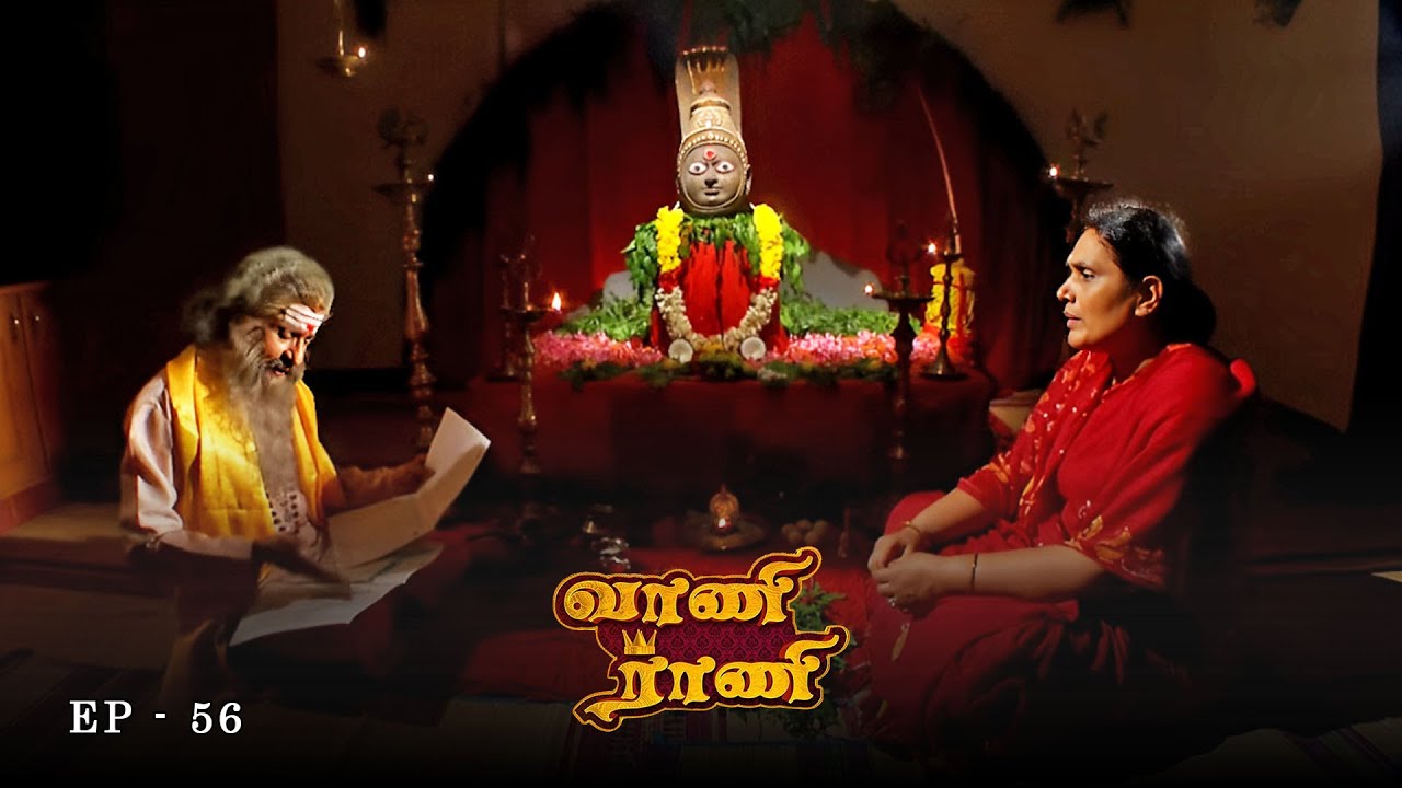 வாணி ராணி - Vani Rani | Ep 56 | Radhika Sarathkumar, Venu Arvind, Babloo | Ultra Tamil TV Serial