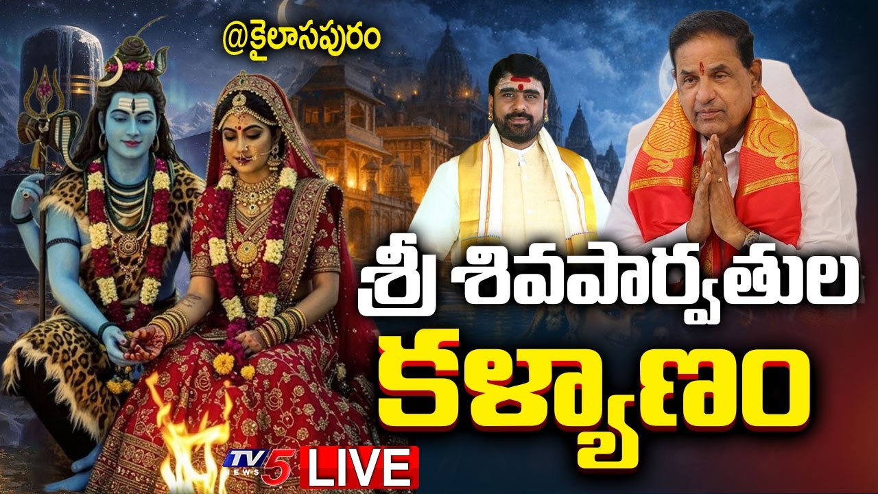 Live: శ్రీ శివపార్వతుల కళ్యాణం | TTD Chairman BR Naidu | Brahmasri Kodakandla Sri Rama Sharma || TV5