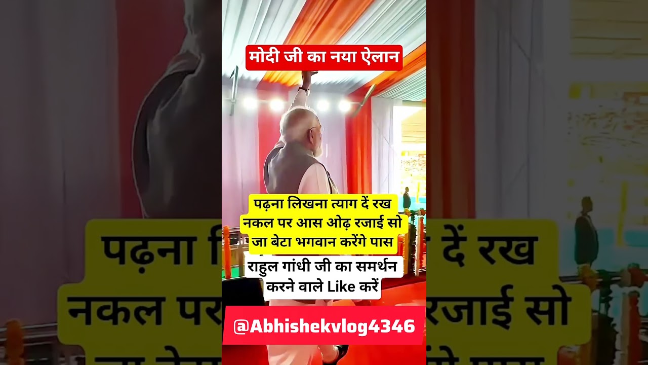 क्या भारत देश का अगला प्रधानमंत्री राहुल गांधी जी को बनना चाहिए #rahul #gandhi #pm #cm #public #cm🔥