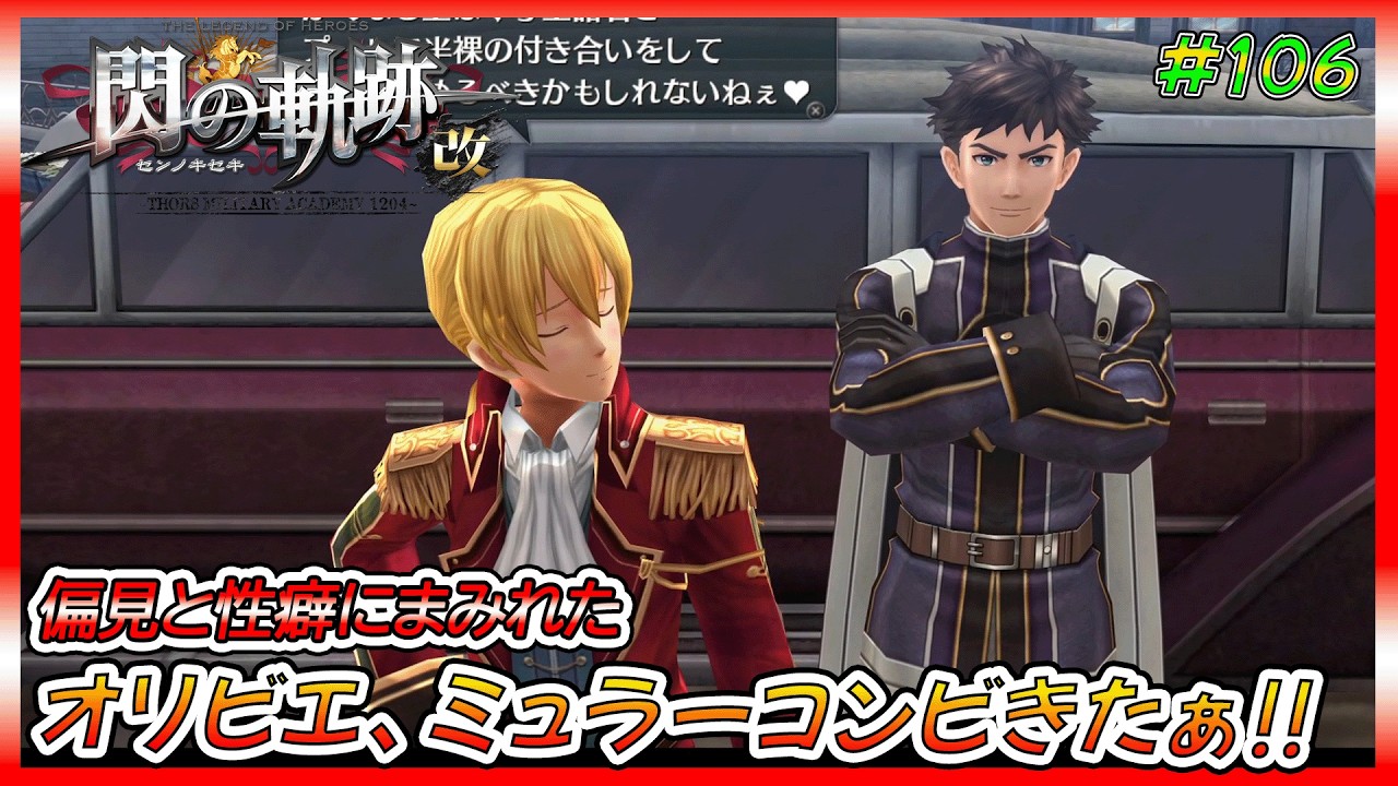 【閃の軌跡】ガレリア要塞の戦いから時は過ぎ、理事会では今後のⅦ組運用の議題も…？【ゲーム実況、閃の軌跡、軌跡シリーズ、初見プレイ】ネタバレ、アドバイス、匂わせコメ禁止　#106