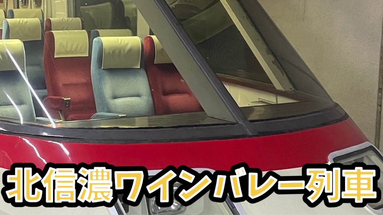 【北信濃ワインバレー列車に乗ってきました】